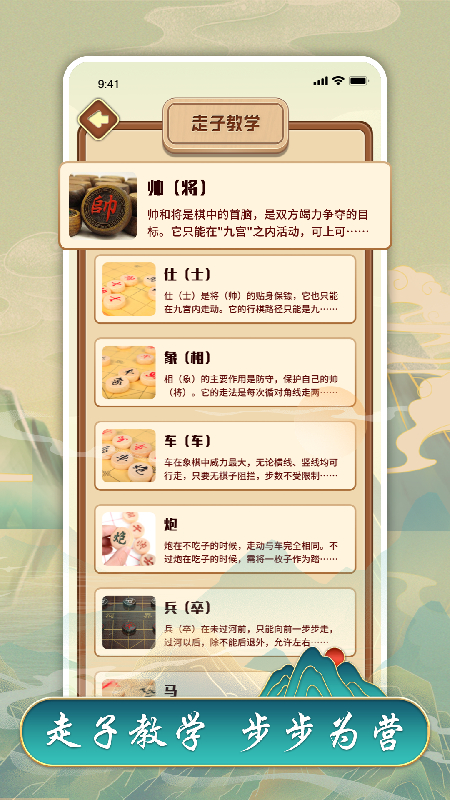 象棋残局棋谱app图3