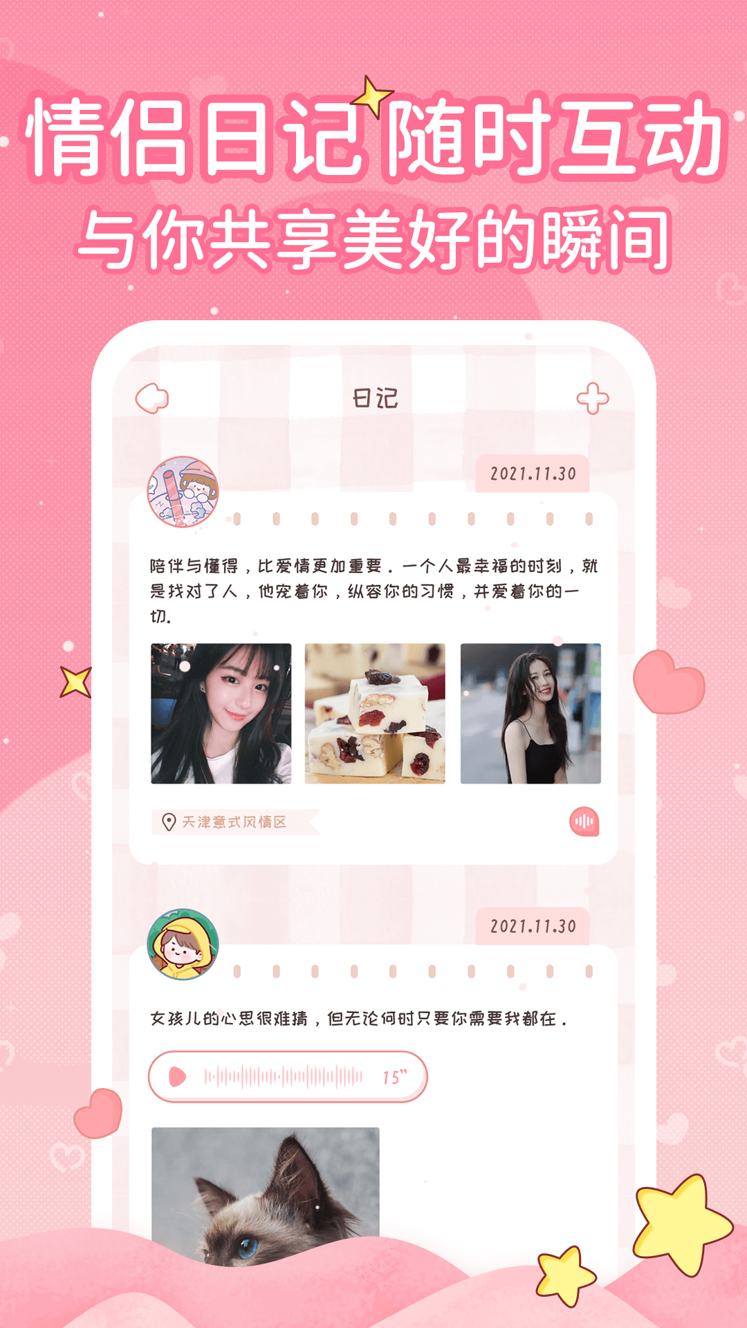 小鹿恋爱日记app图2