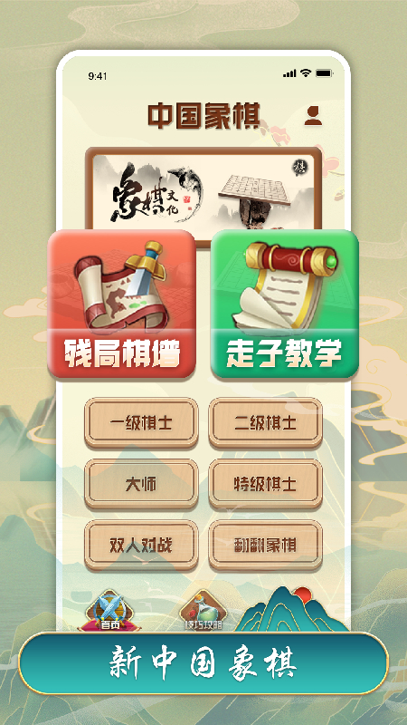 象棋残局棋谱app图片1