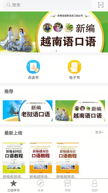 东盟口语通app图片1