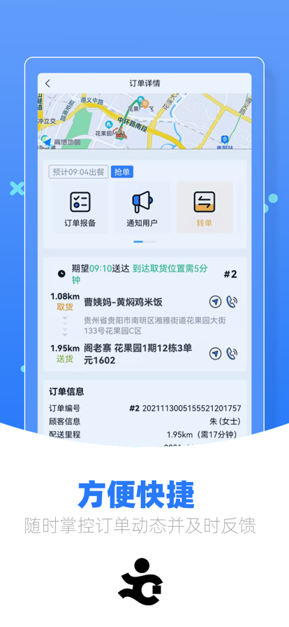 优腿快跑app优腿外卖配送手机版图1