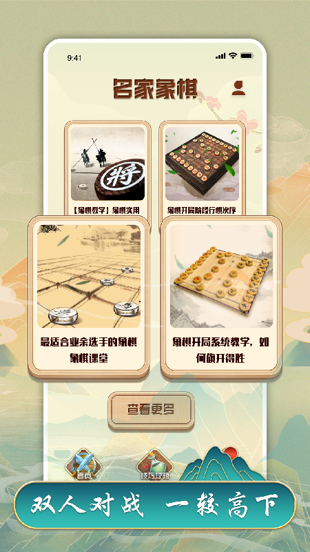 象棋残局棋谱app图1