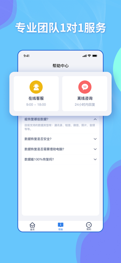 恢大师数据恢复app手机版图1