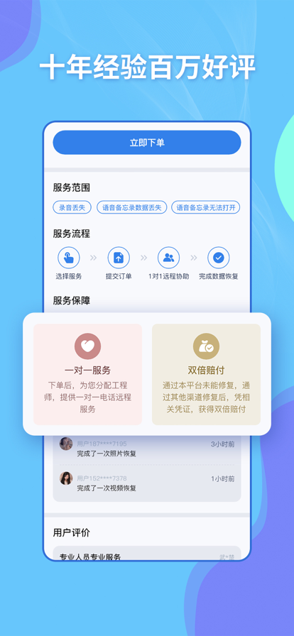 恢大师数据恢复app手机版图2