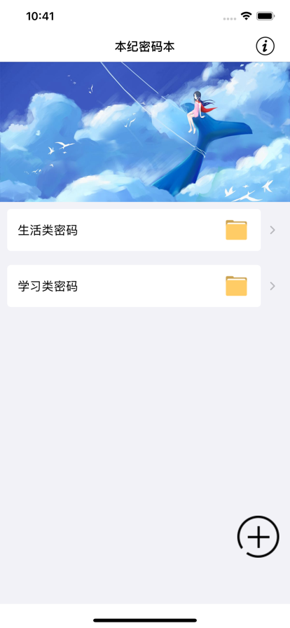 本纪密码本app密码管理工具手机版图3