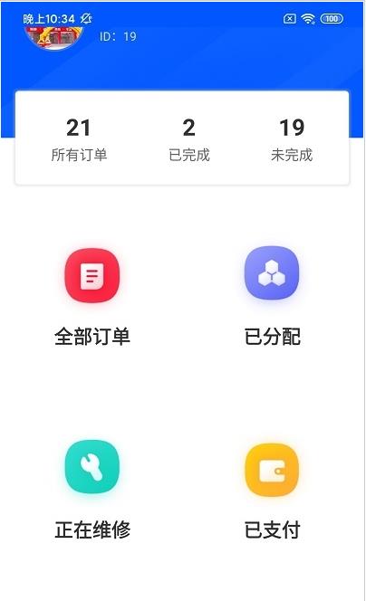 颐烁趣单维修app官方版图1