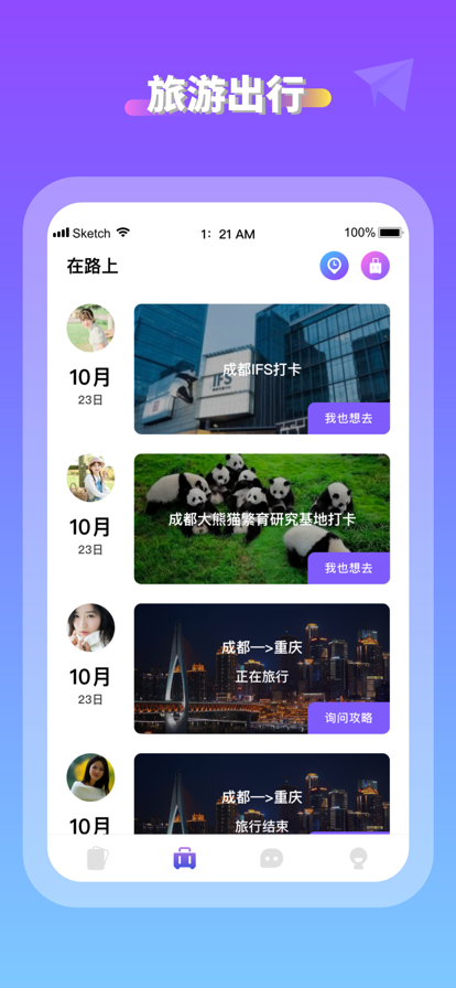 轻漫游旅游指南app安卓版图1