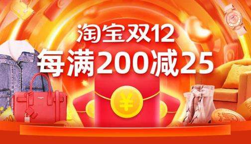 2021淘宝双12满多少减多少？2021淘宝双十二满减规则介绍