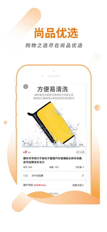 精品尚品优选app省钱实惠购物手机版图2