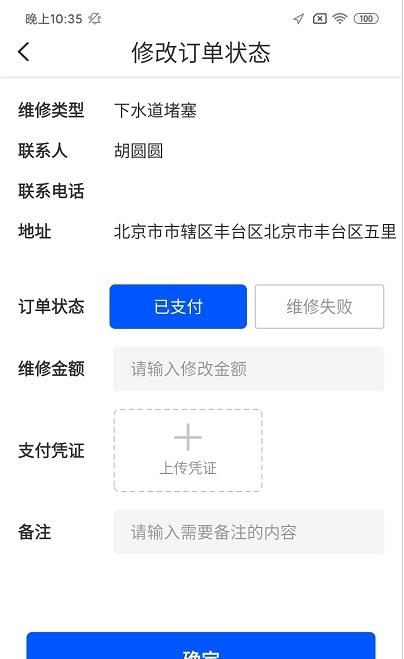 颐烁趣单维修app官方版图2