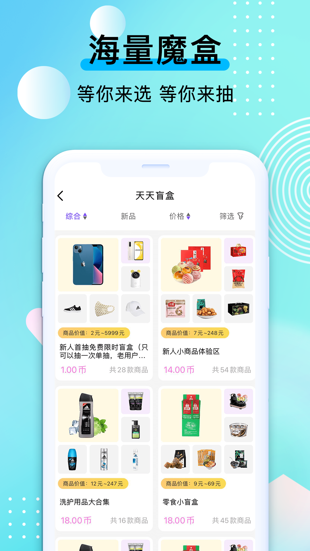 潮物魔盒app图2