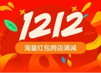 2021淘宝双12满多少减多少？2021淘宝双十二满减规则介绍图片1