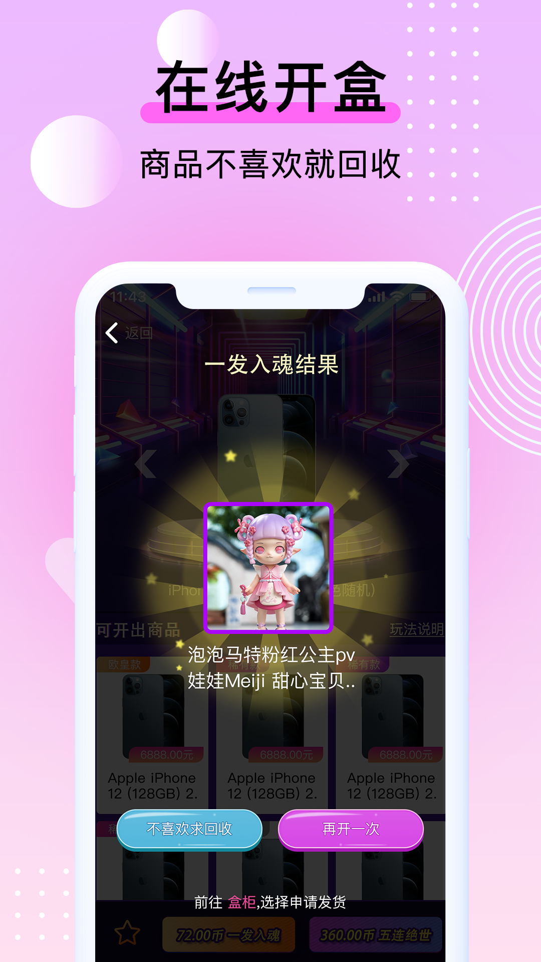 潮物魔盒app图3