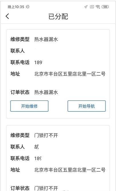 颐烁趣单维修app官方版图3