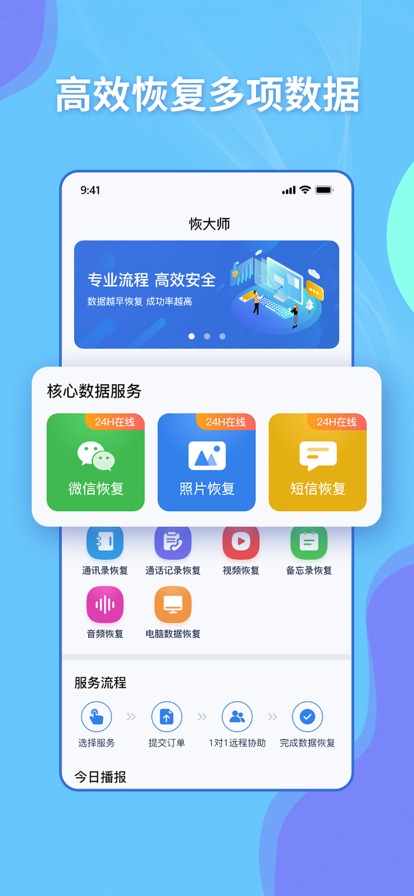 恢大师数据恢复app手机版图3