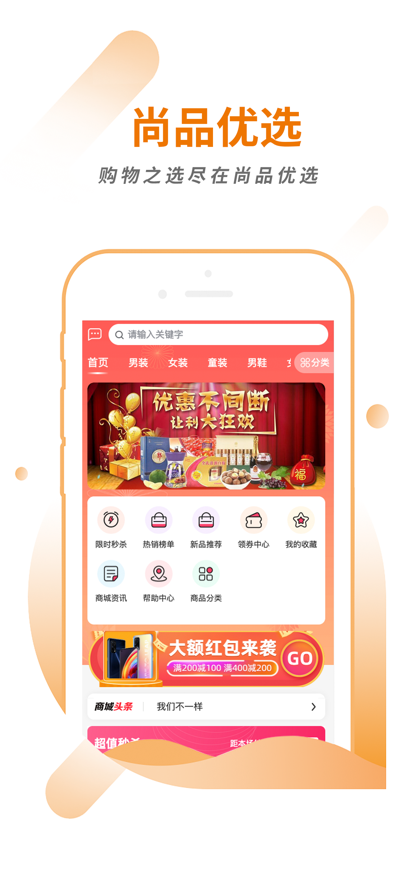 精品尚品优选app省钱实惠购物手机版图3