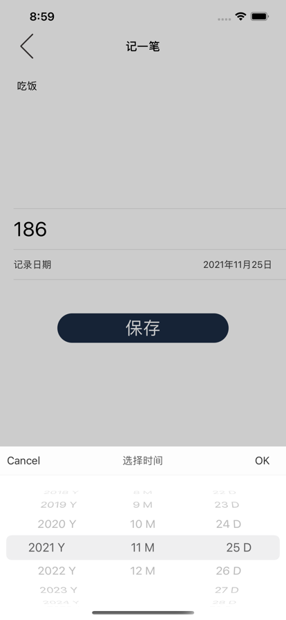 蜗牛记账宝app记录收入开支手机版图3