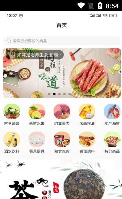 乡源优选电商购物app手机版图2