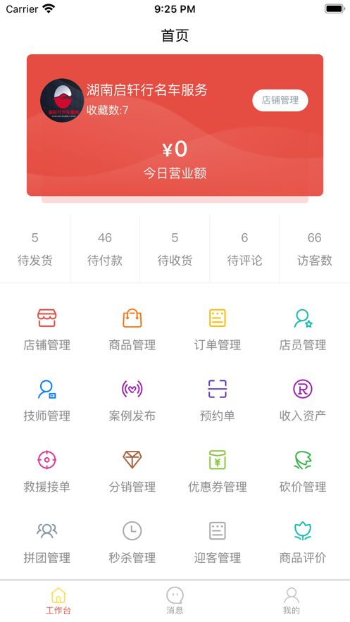 你好车匠商家版app图1