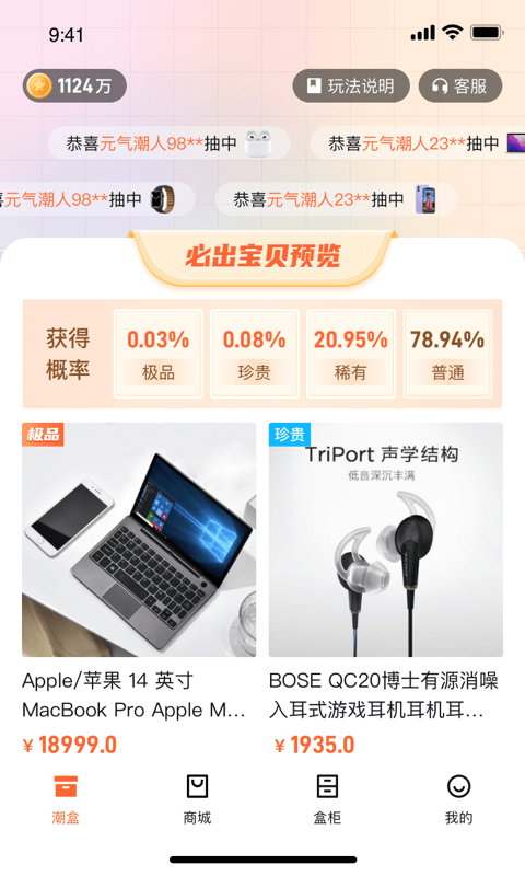 元气潮盒图3