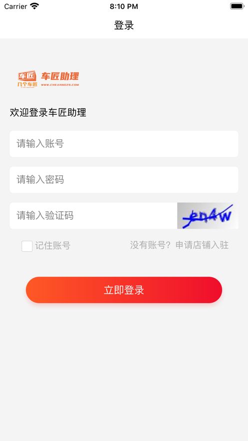 你好车匠商家版app图2