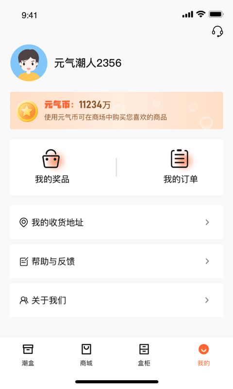 元气潮盒app图片1