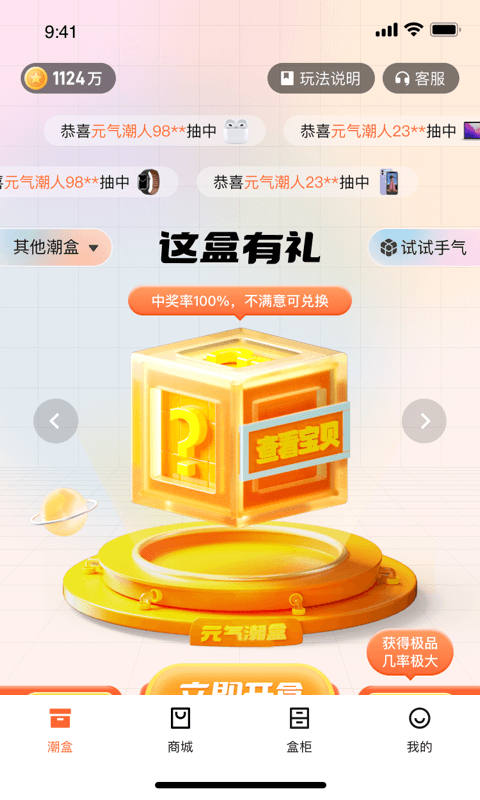 元气潮盒图1