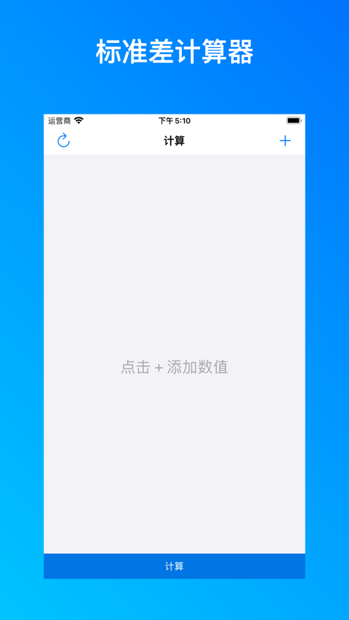 标准差计算器app图3