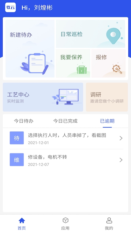 数据水务app图片2