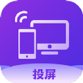 无线投屏助手app官方版
