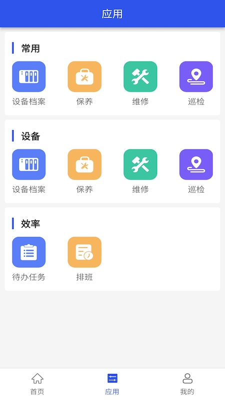 数据水务设备管理app安卓版图1