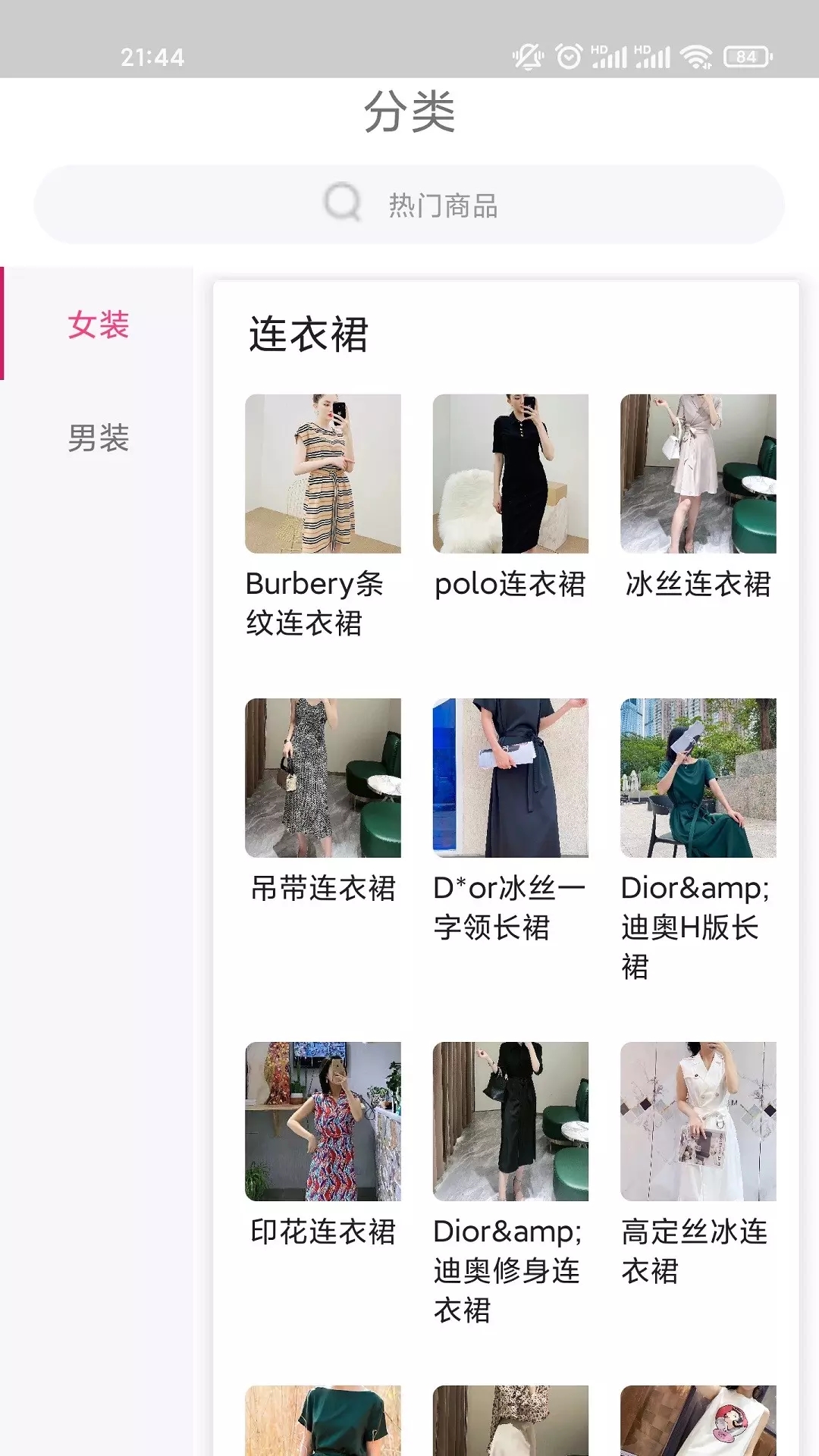 辉翠装服饰购物app官方版图2