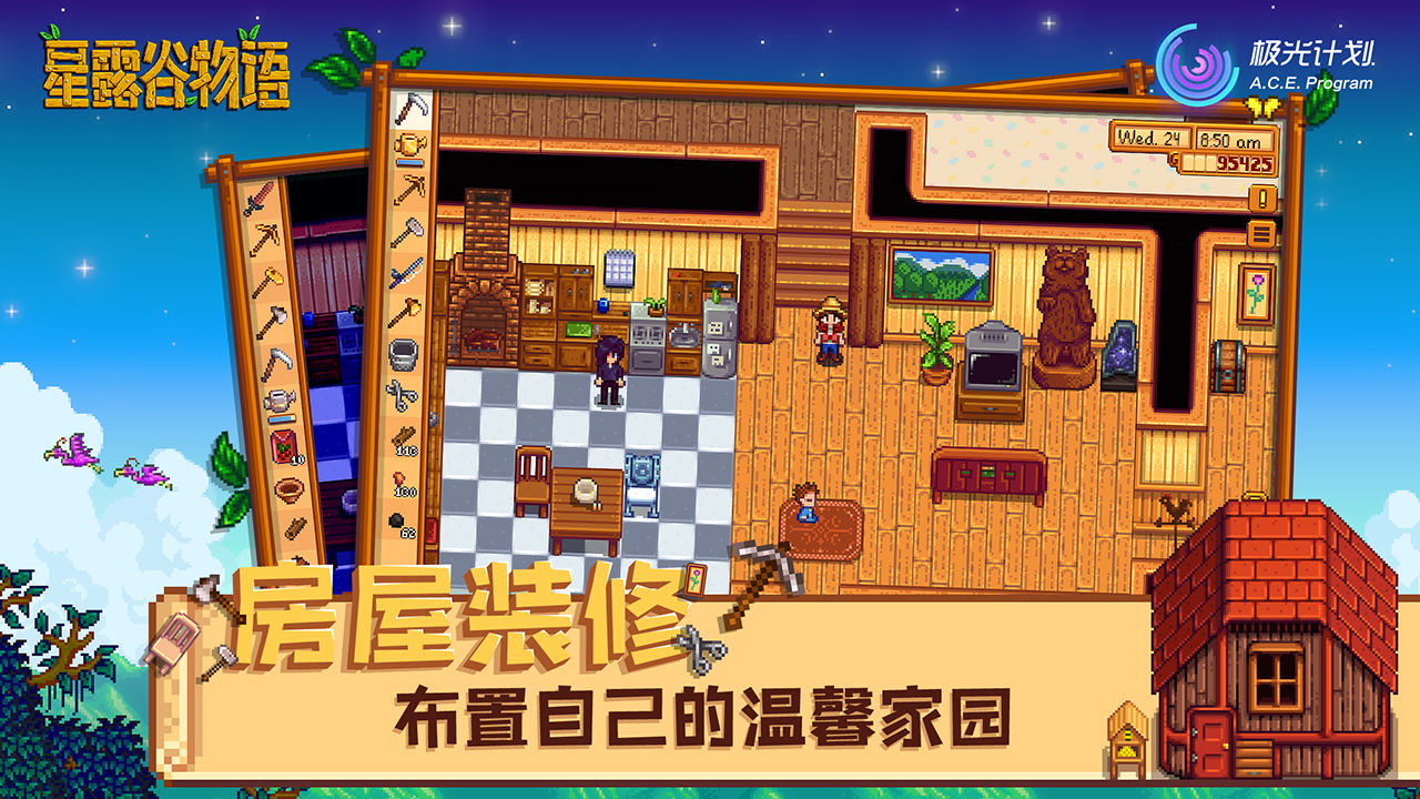 星露谷物语娘化美化包安卓版汉化版图1