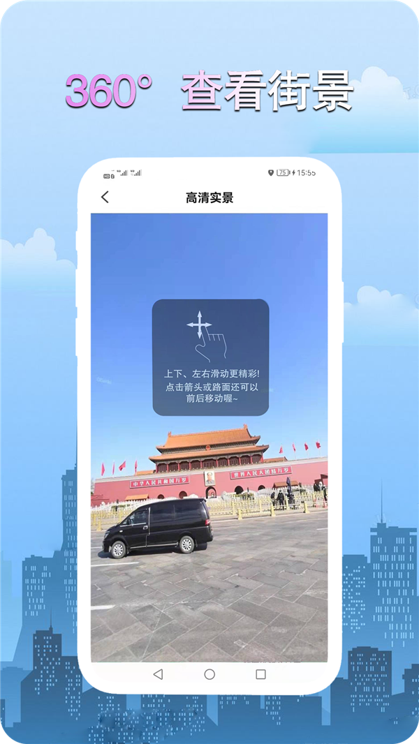 高清街景世界地图app图3