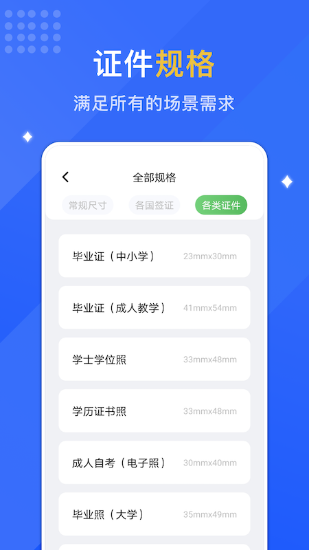 专业智能证件照app图2
