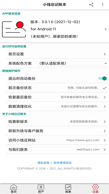 小钱庄记账本app图片1