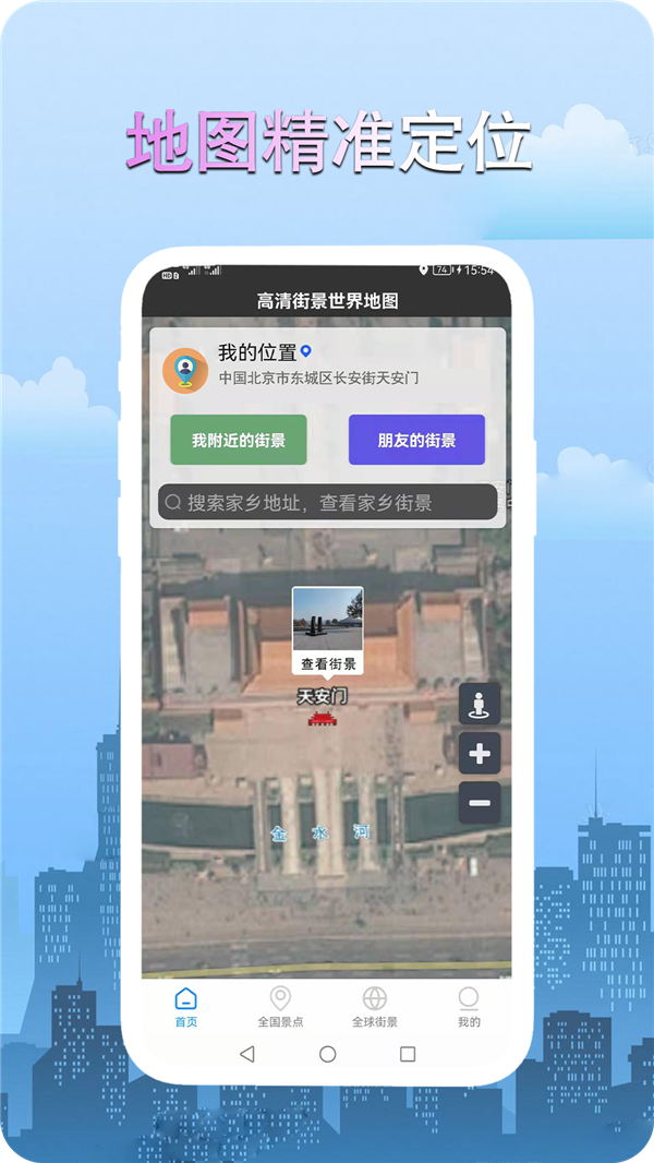 高清街景世界地图app图1