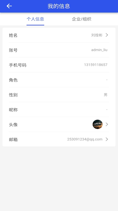 数据水务设备管理app安卓版图3