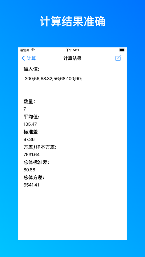 标准差计算器app图2