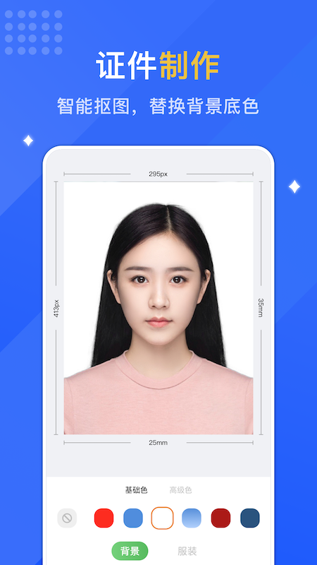 专业智能证件照app图3