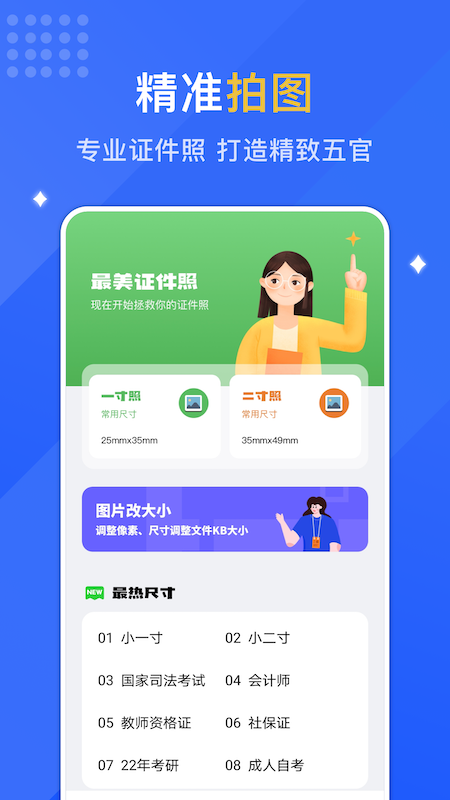 专业智能证件照app图1