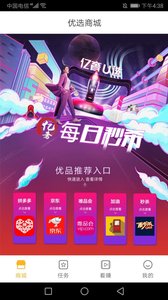 亿奢优选短视频购物app手机版图1