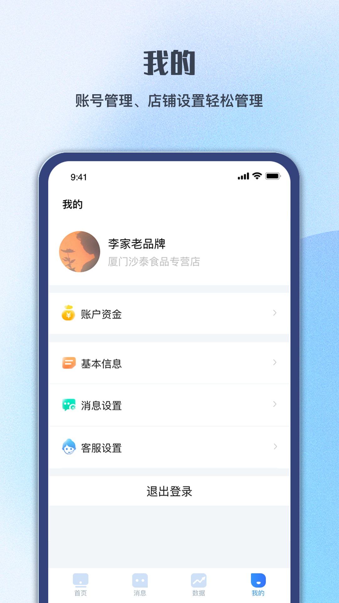 顺联商家app图3