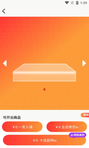 鲸鱼盲盒购物app官方版图3