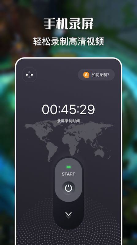 一键手机录屏app安卓版图3