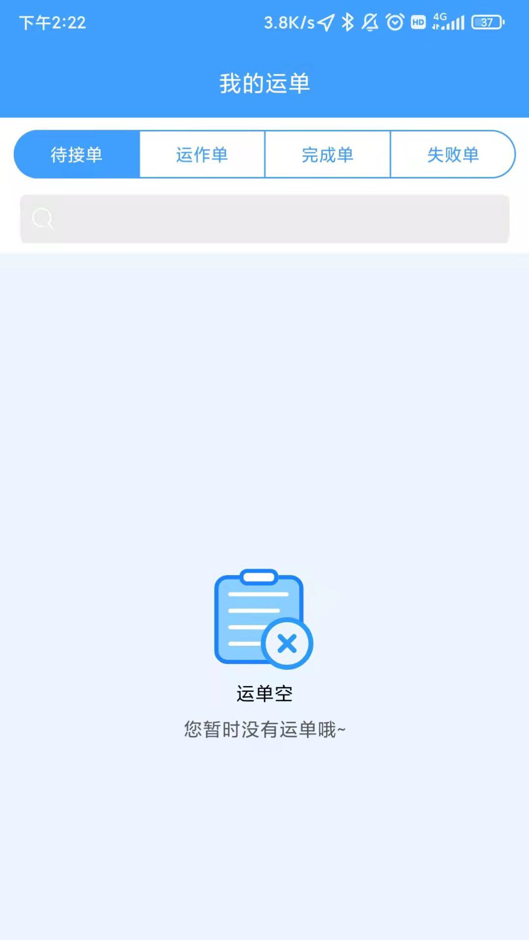 弘陆运车主app图片2