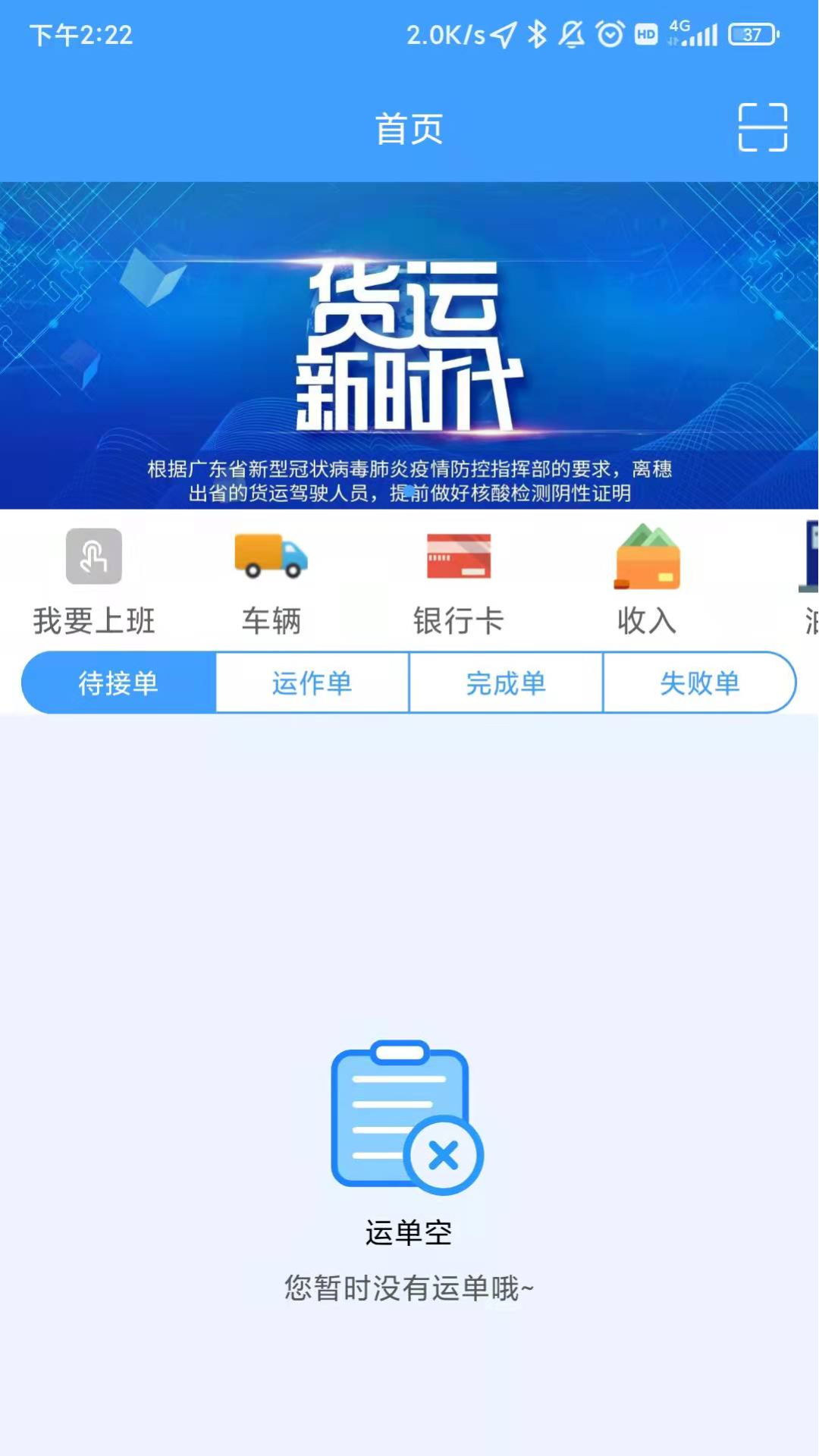 弘陆运车主app安卓版图2