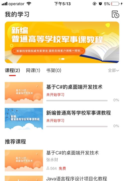 多享学职业学习app安卓最新版图1