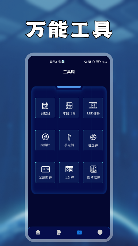 i小工具合集图3