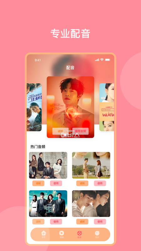 韩剧配音神器app图3